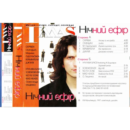 /Медіатека/Музика/Архів UA/ГАЛАС 1996-98/Нічний ефір/afront.webp